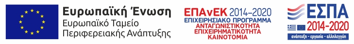 Banner για το Ευρωπαίκό Ταμείο Περιφερειακής Ανάπτυξης